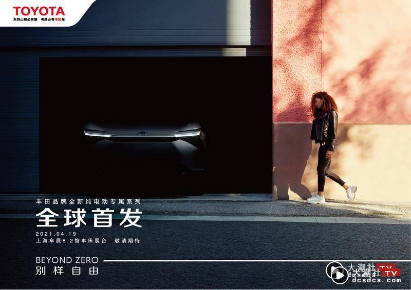 《Toyota》将于本届上海车展发表e-TNGA底盘首款作品